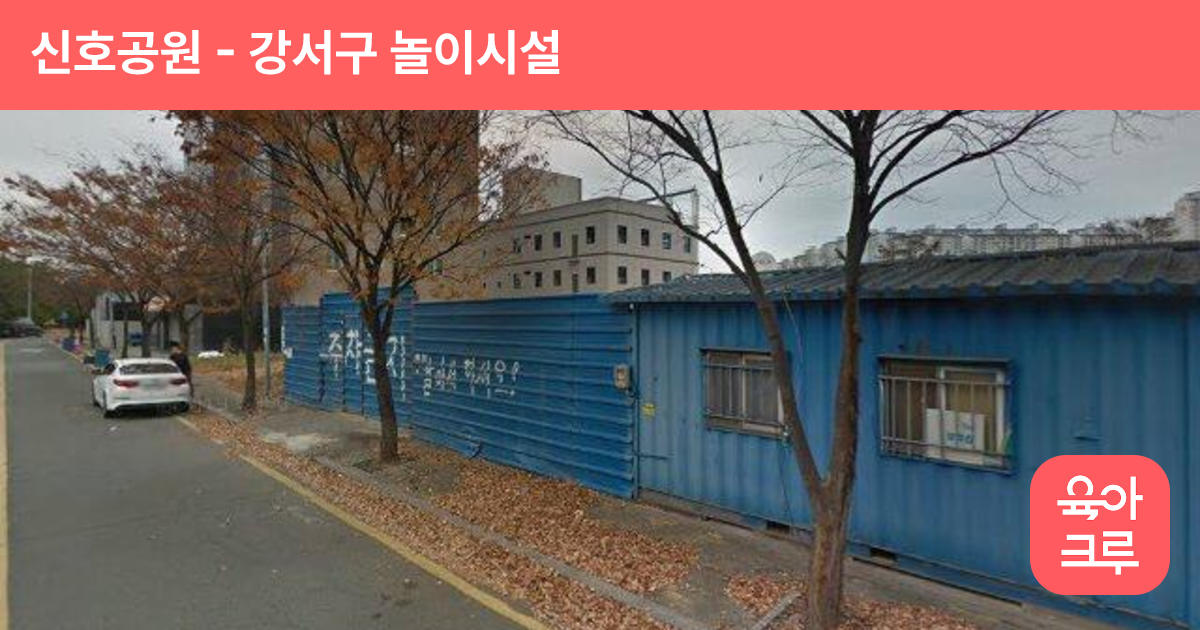 신호공원 썸네일