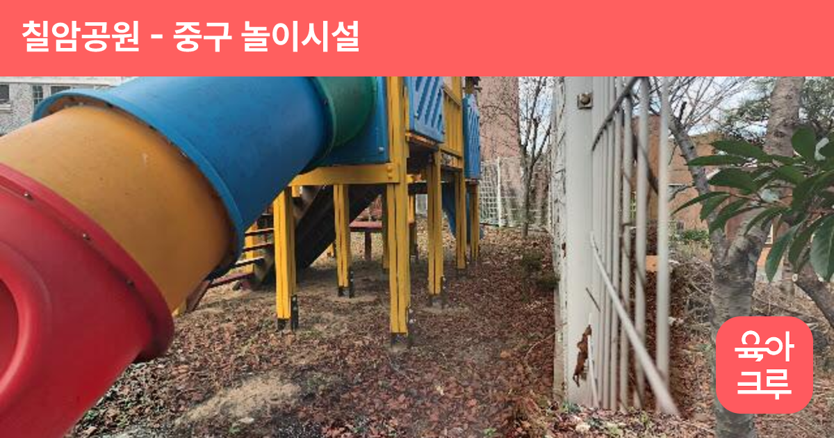 칠암공원 썸네일