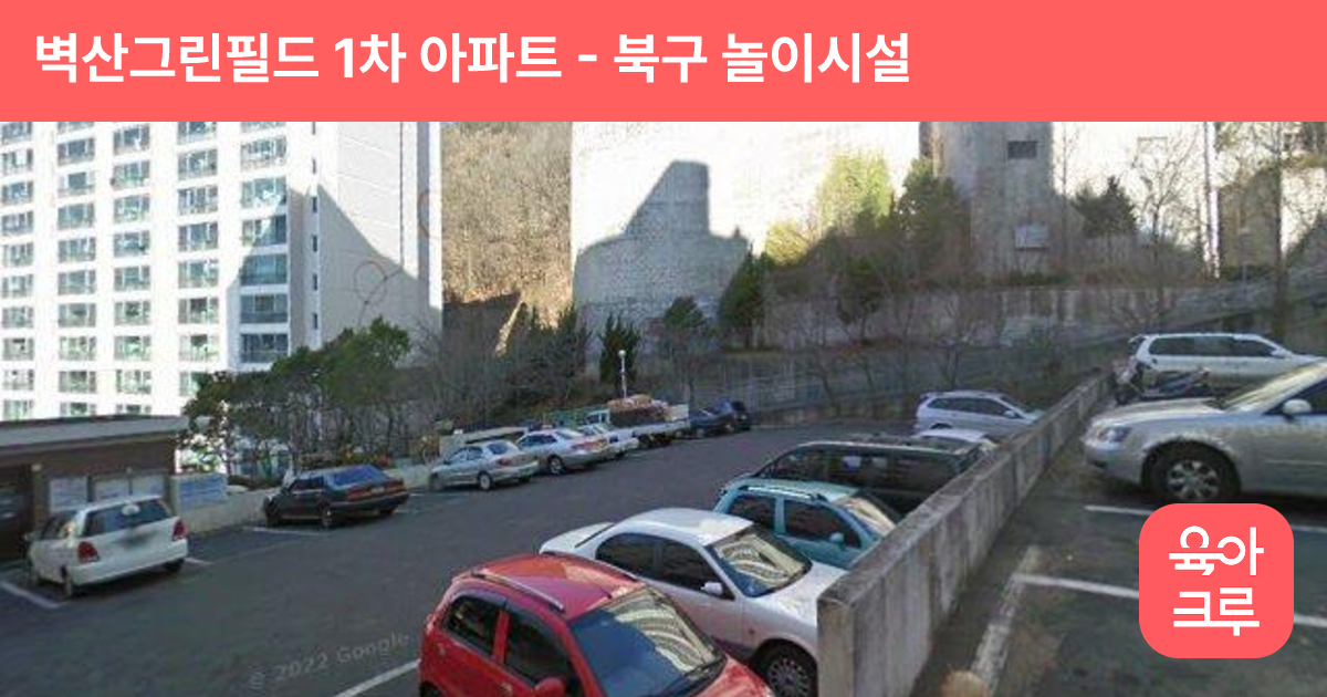 벽산그린필드 1차 아파트 썸네일