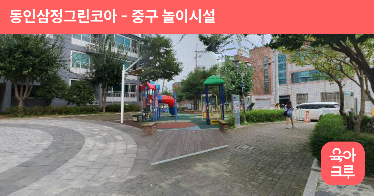 동인삼정그린코아 썸네일