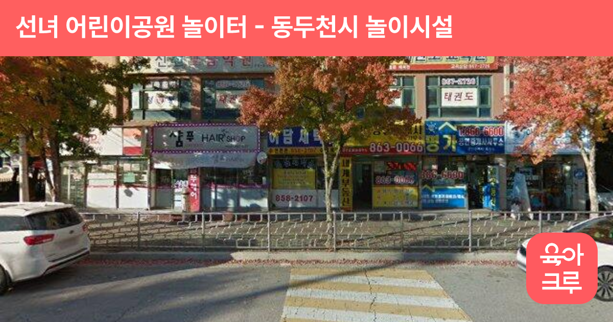 선녀 어린이공원 놀이터 썸네일