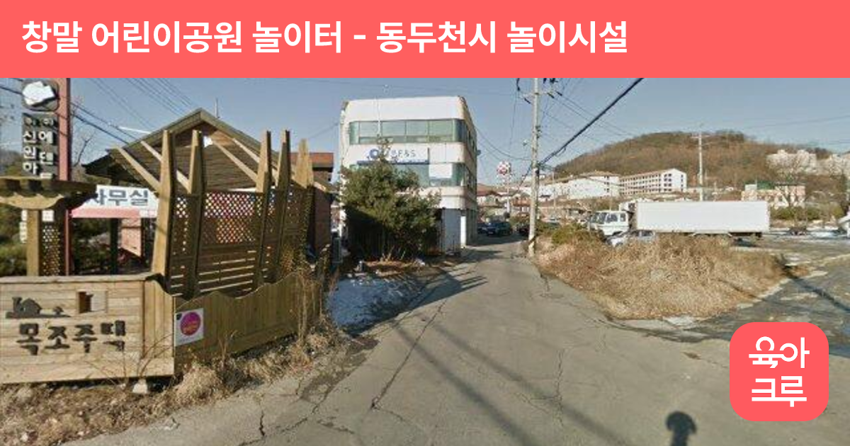 창말 어린이공원 놀이터 썸네일