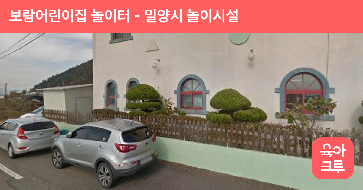 보람어린이집 놀이터 썸네일