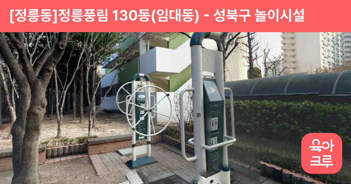 [정릉동]정릉풍림 130동(임대동) 썸네일