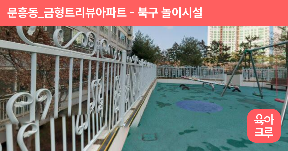 문흥동_금형트리뷰아파트 썸네일