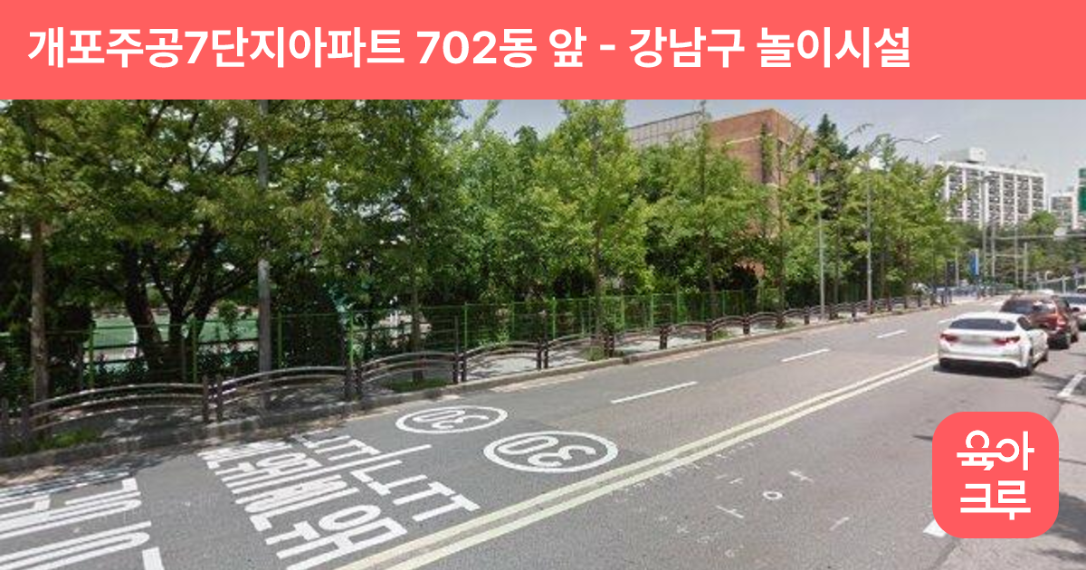 개포주공7단지아파트 702동 앞 썸네일