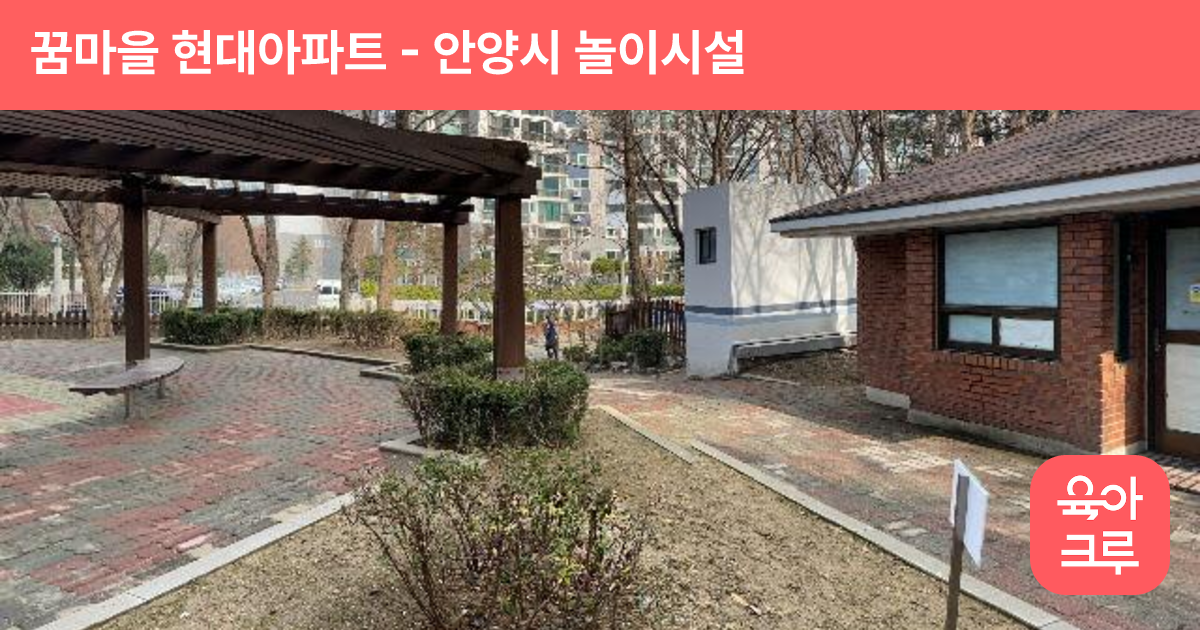 꿈마을 현대아파트 썸네일