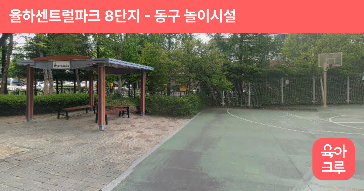 율하센트럴파크 8단지 썸네일