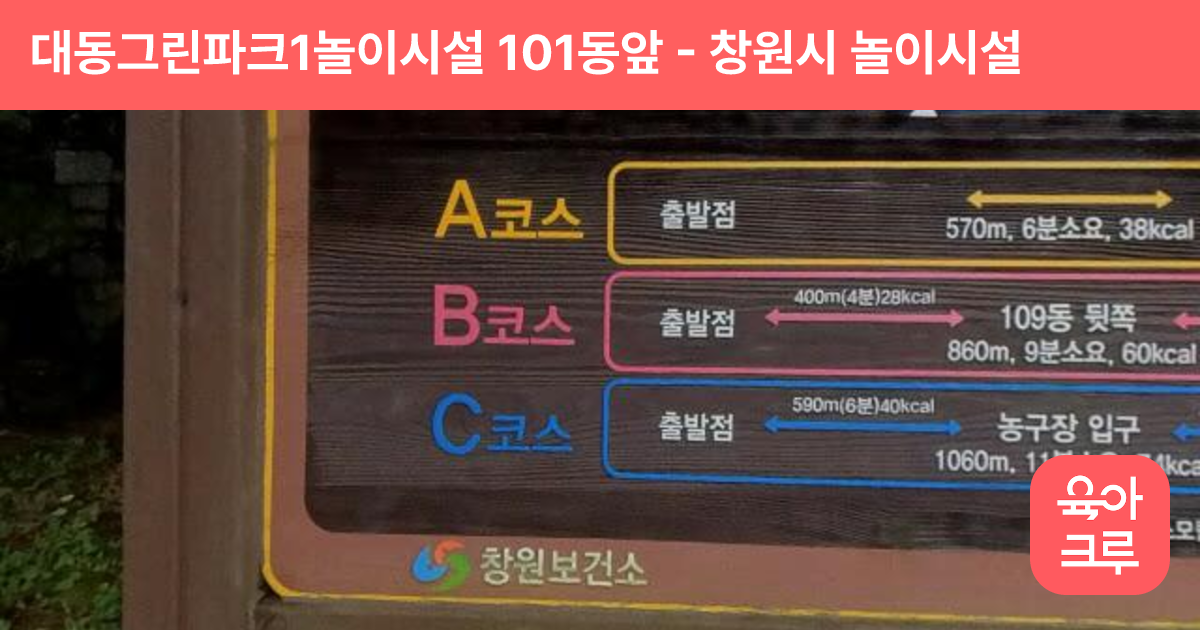 대동그린파크1놀이시설 101동앞 썸네일