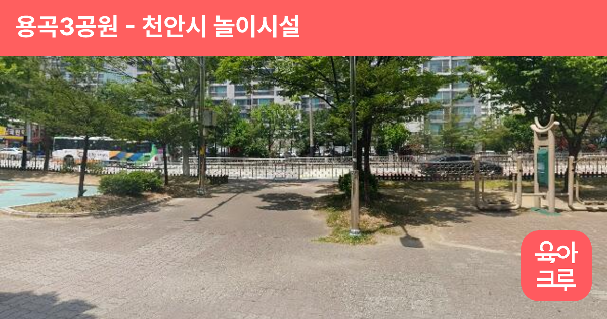 용곡3공원 썸네일