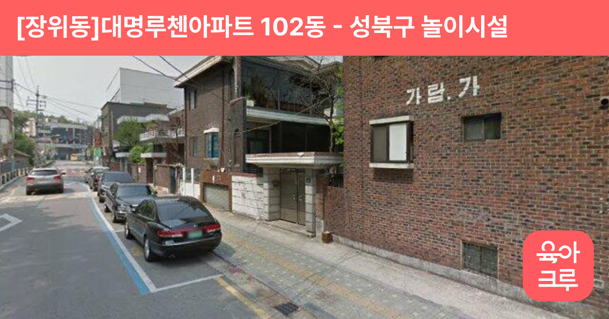 [장위동]대명루첸아파트 102동 썸네일
