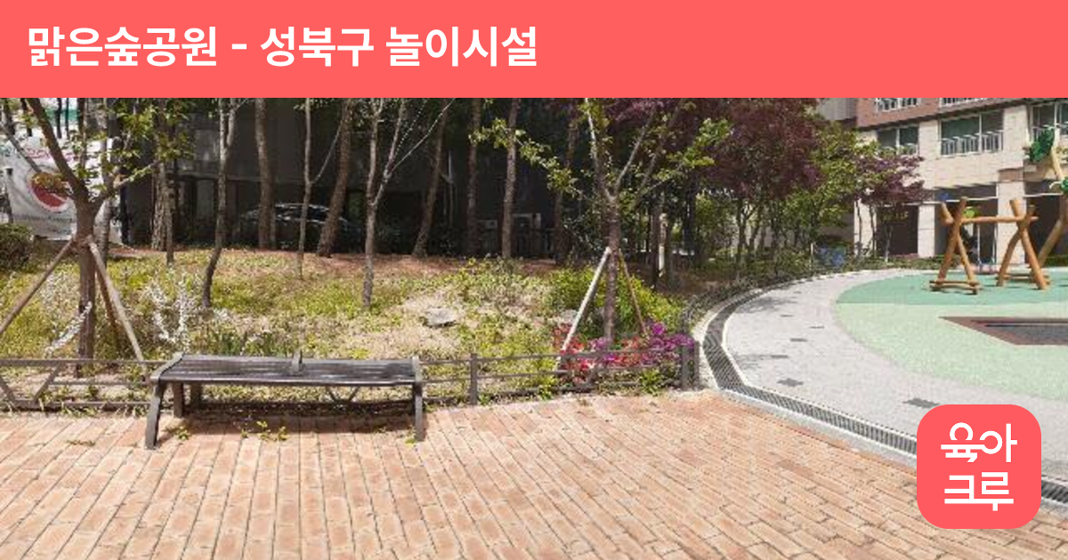 맑은숲공원 썸네일
