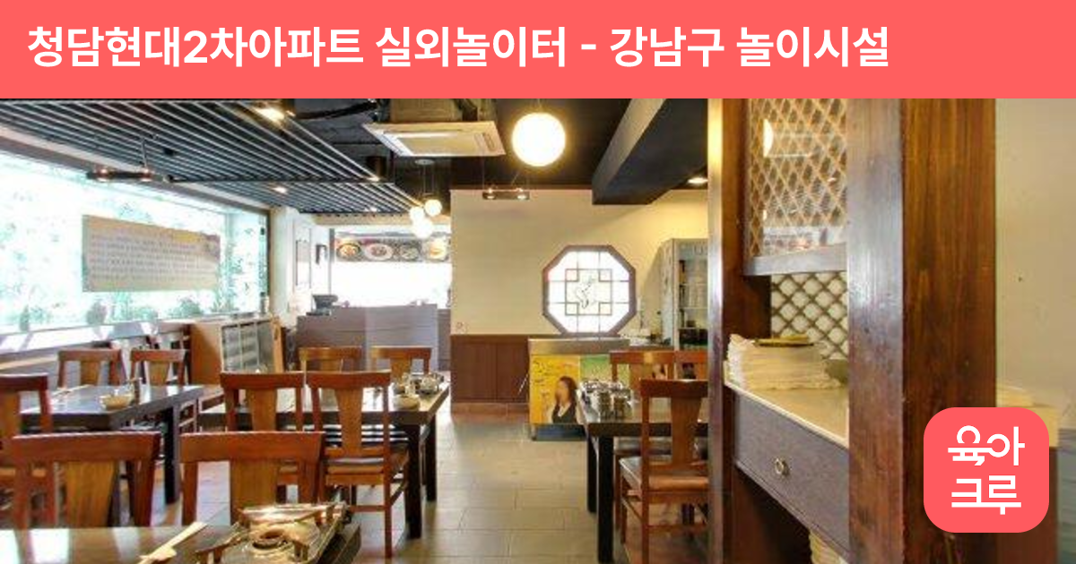 청담현대2차아파트 실외놀이터 썸네일
