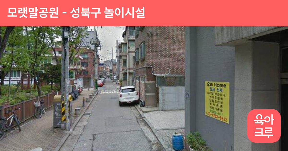 모랫말공원 썸네일