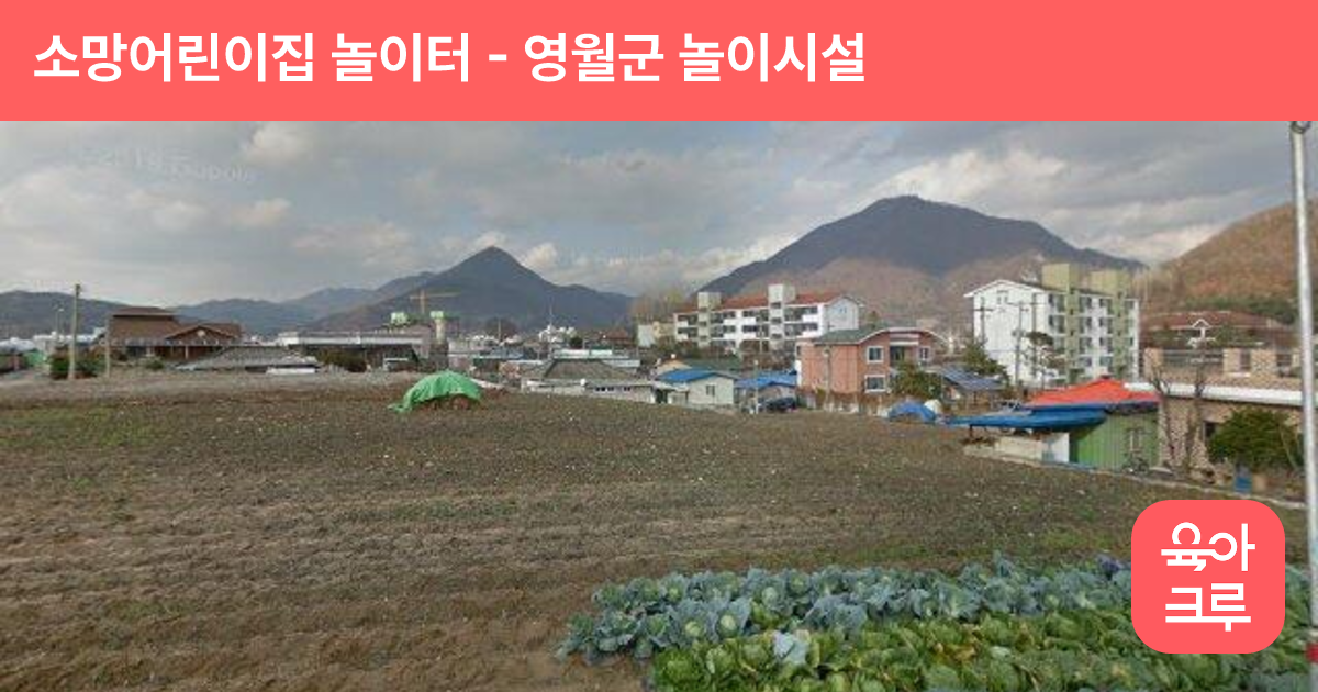 소망어린이집 놀이터 썸네일