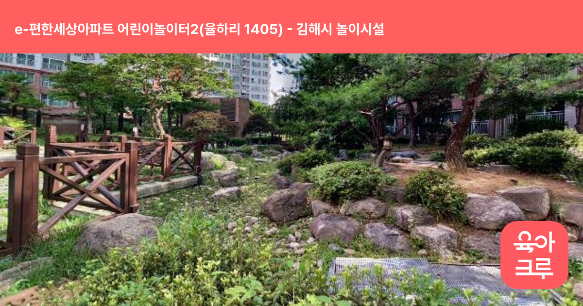 e-편한세상아파트 어린이놀이터2(율하리 1405) 썸네일