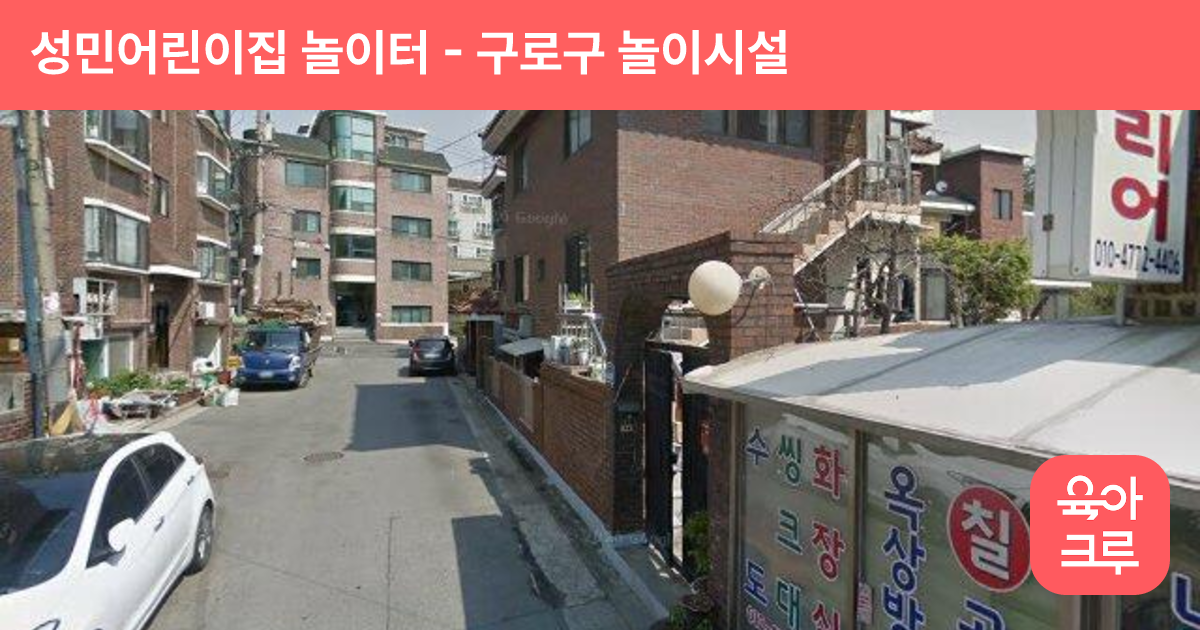 성민어린이집 놀이터 썸네일