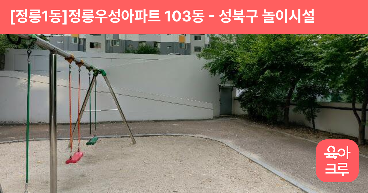 [정릉1동]정릉우성아파트 103동 썸네일