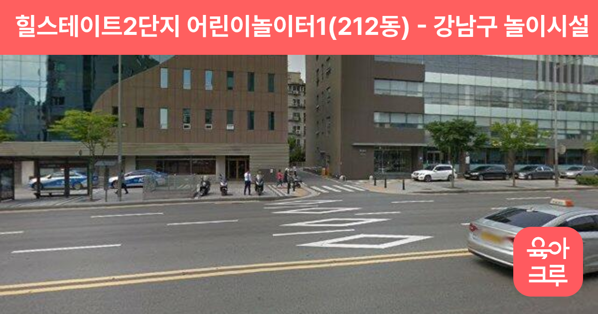 힐스테이트2단지 어린이놀이터1(212동) 썸네일