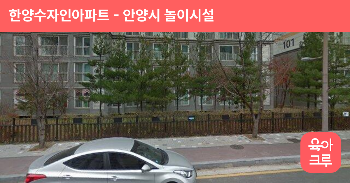 한양수자인아파트 썸네일