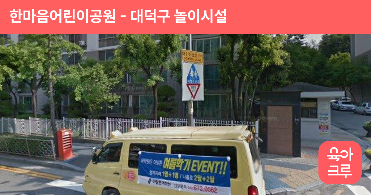 한마음어린이공원 썸네일