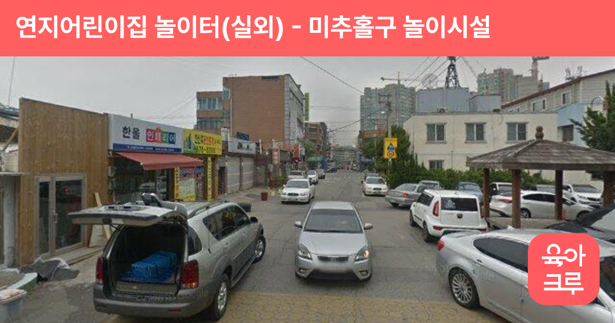 연지어린이집 놀이터(실외) 썸네일