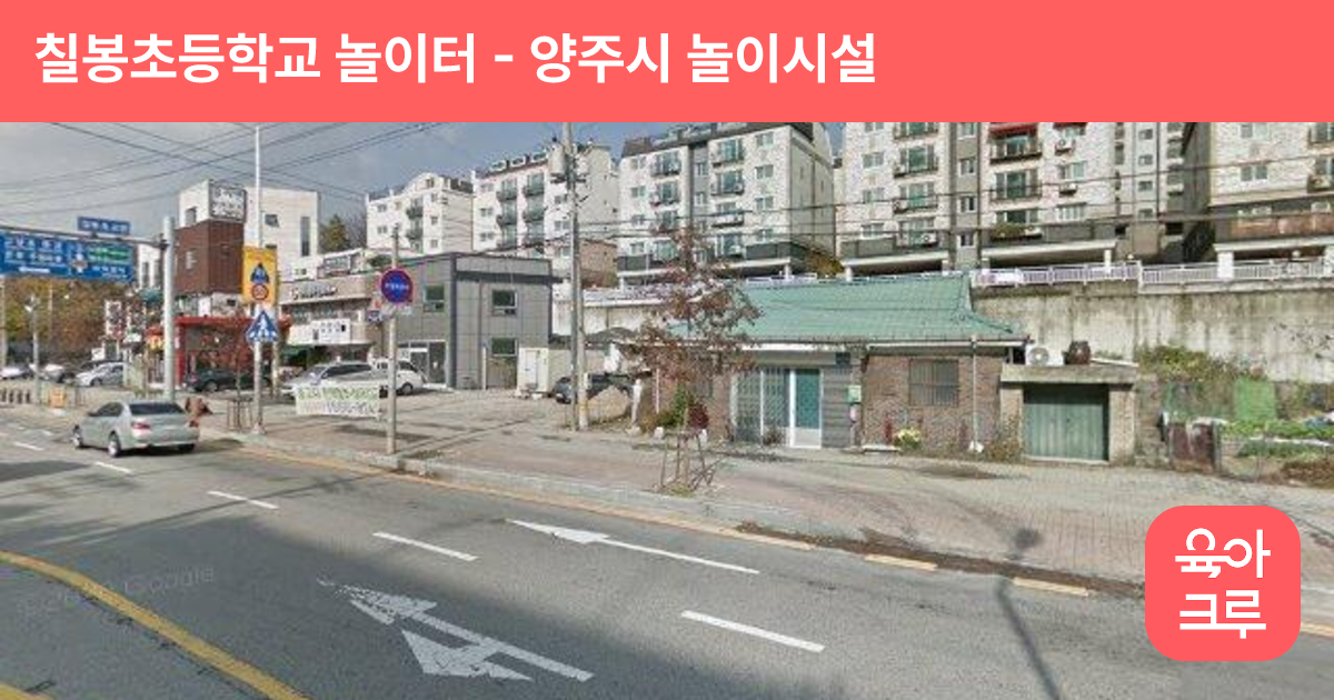 칠봉초등학교 놀이터 썸네일