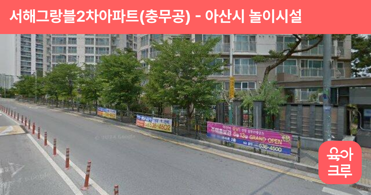 서해그랑블2차아파트(충무공) 썸네일