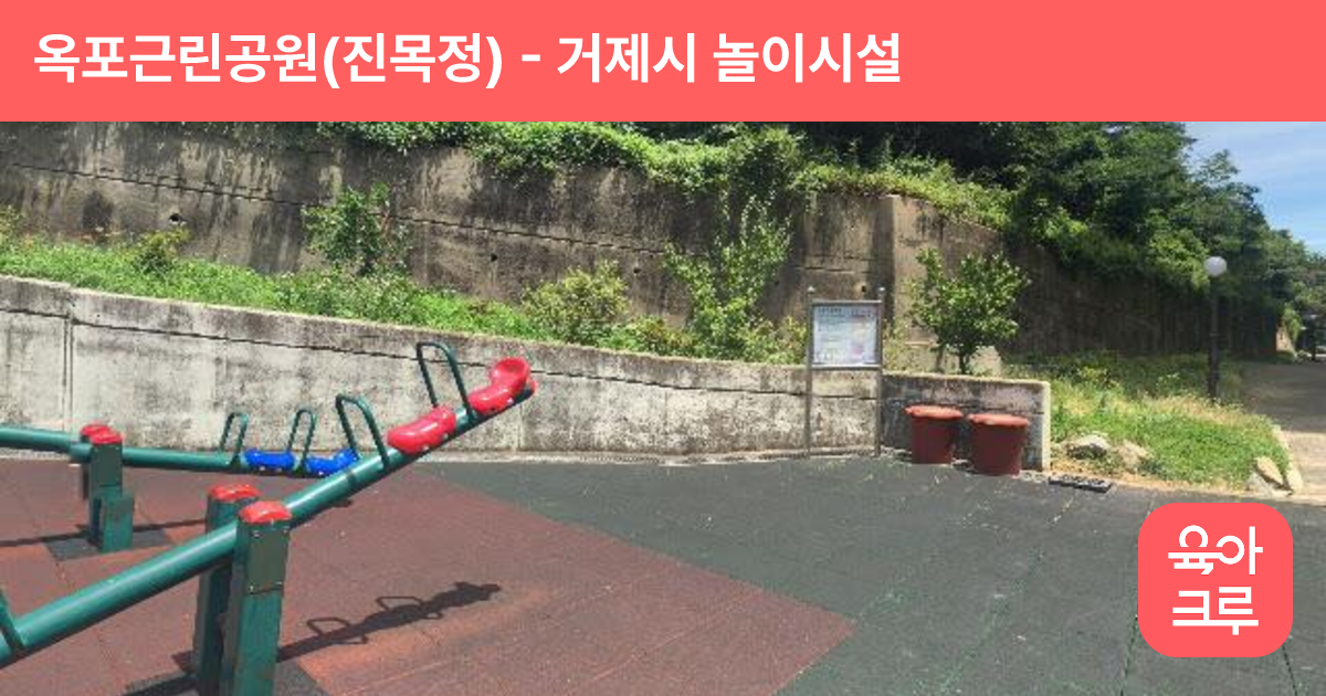 옥포근린공원(진목정) 썸네일