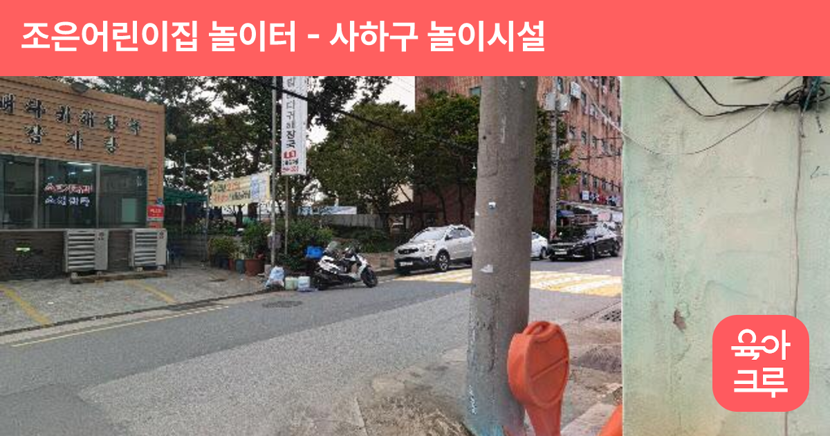 조은어린이집 놀이터 썸네일