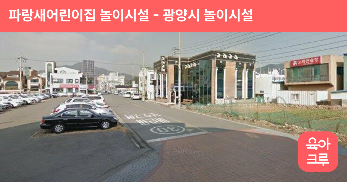 파랑새어린이집 놀이시설 썸네일