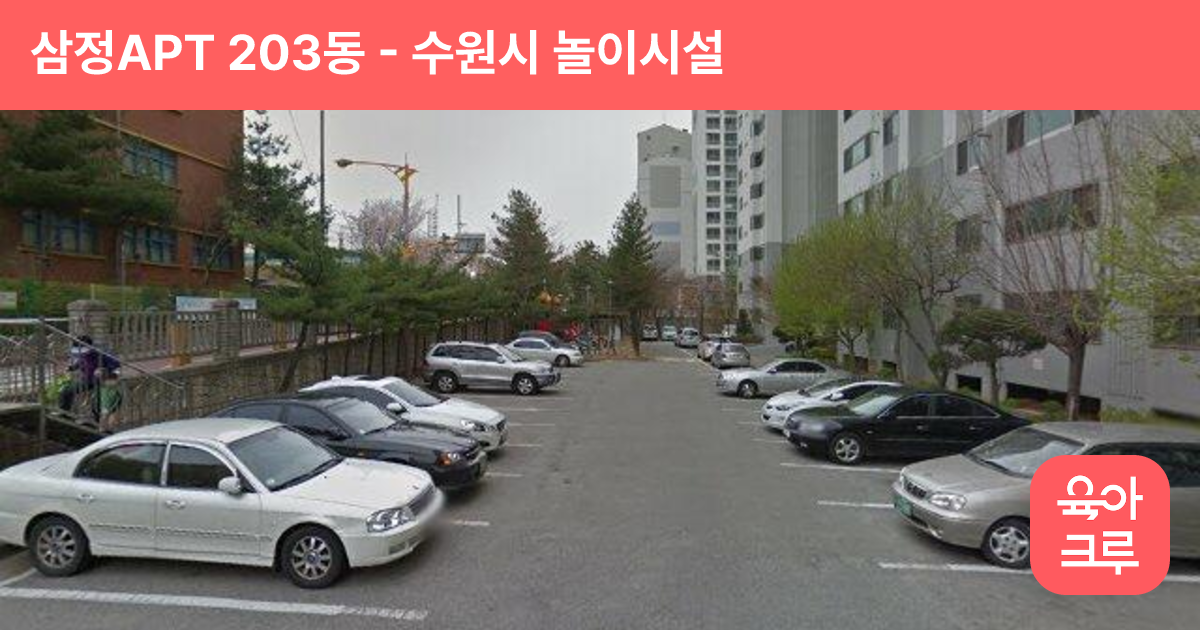 삼정APT 203동 썸네일