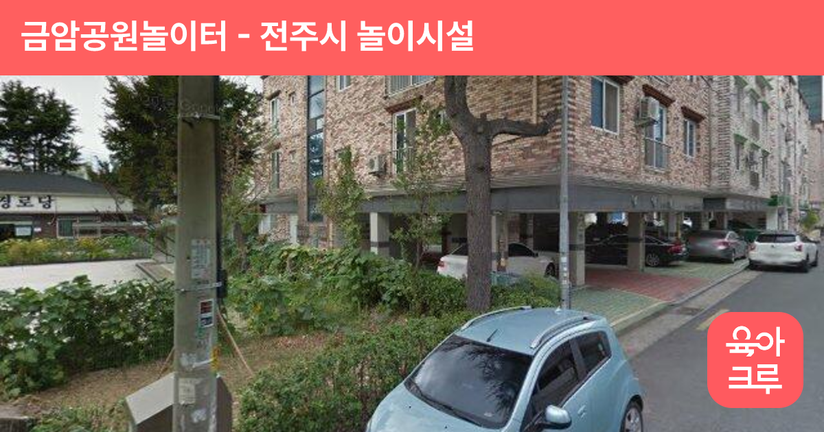 금암공원놀이터 썸네일