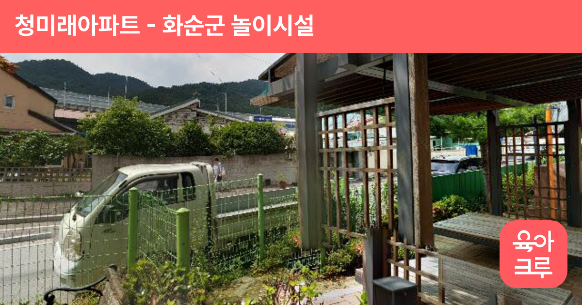 청미래아파트 썸네일