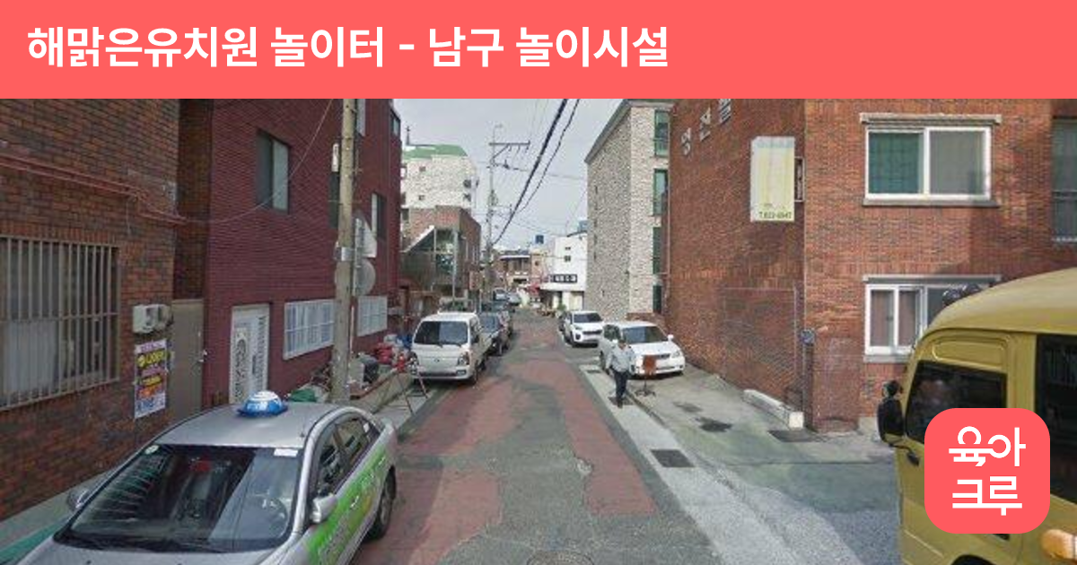 해맑은유치원 놀이터 썸네일