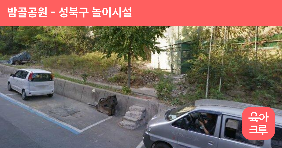 밤골공원 썸네일