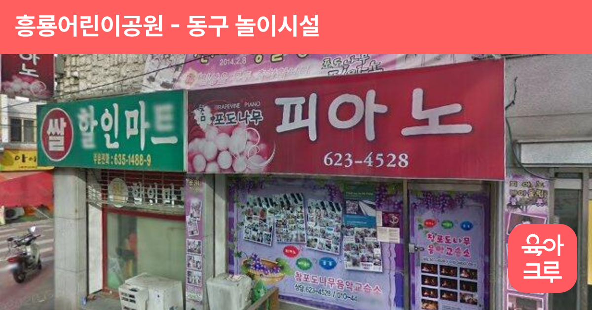 흥룡어린이공원 썸네일