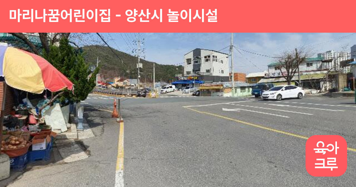 마리나꿈어린이집 썸네일