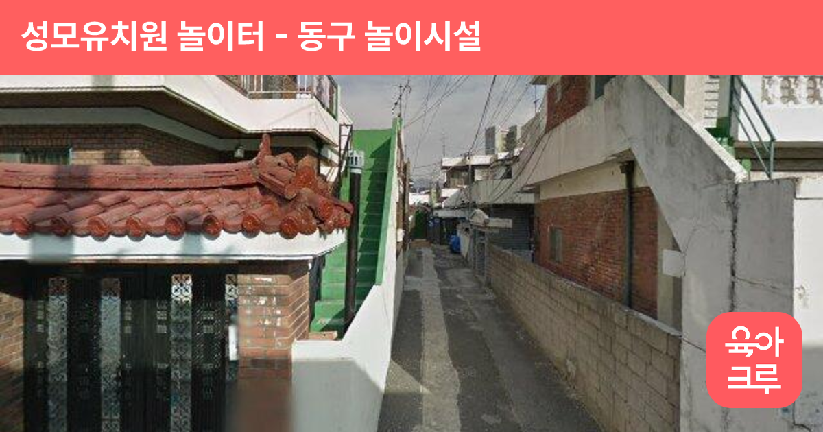 성모유치원 놀이터 썸네일
