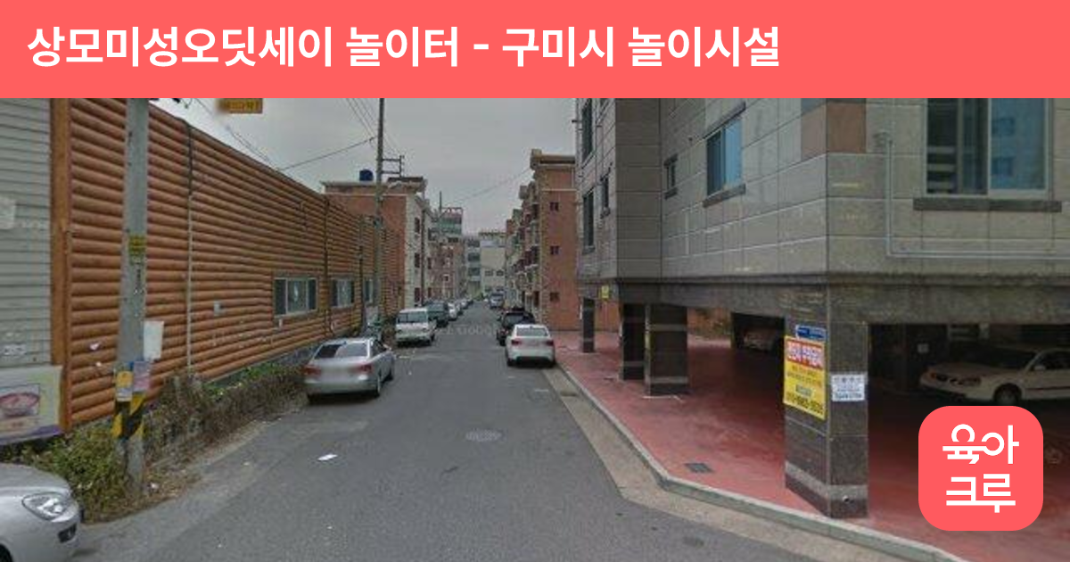 상모미성오딧세이 놀이터 썸네일