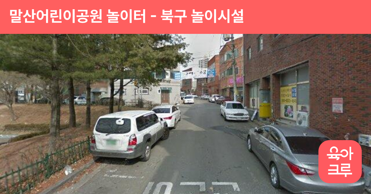 말산어린이공원 놀이터 썸네일