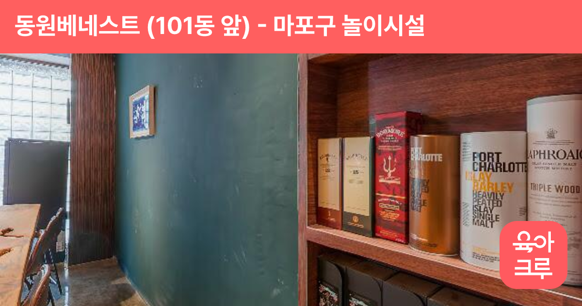 동원베네스트 (101동 앞) 썸네일