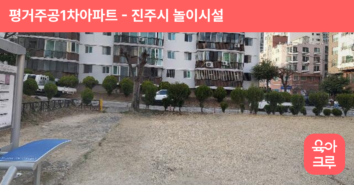 평거주공1차아파트 썸네일