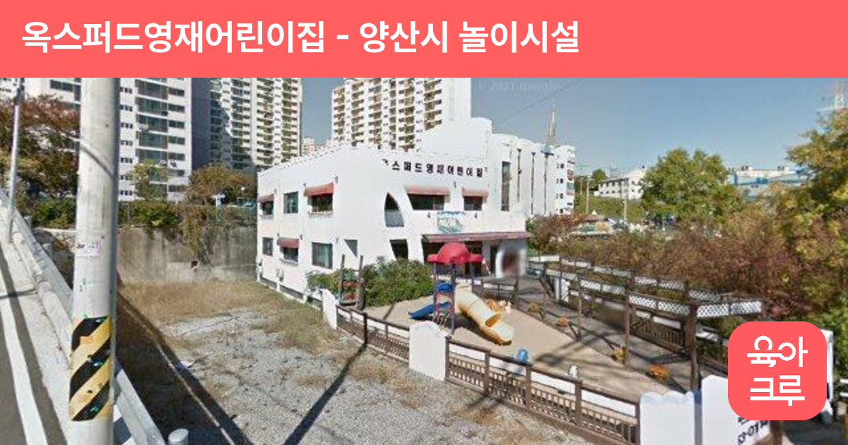 옥스퍼드영재어린이집 썸네일