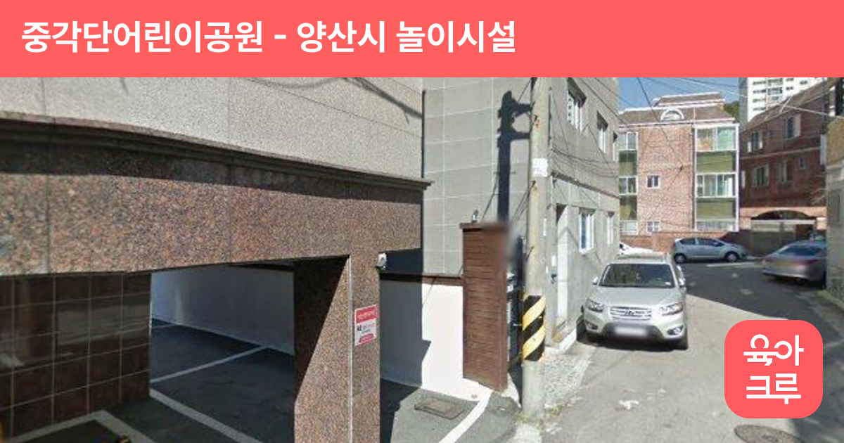 중각단어린이공원 썸네일