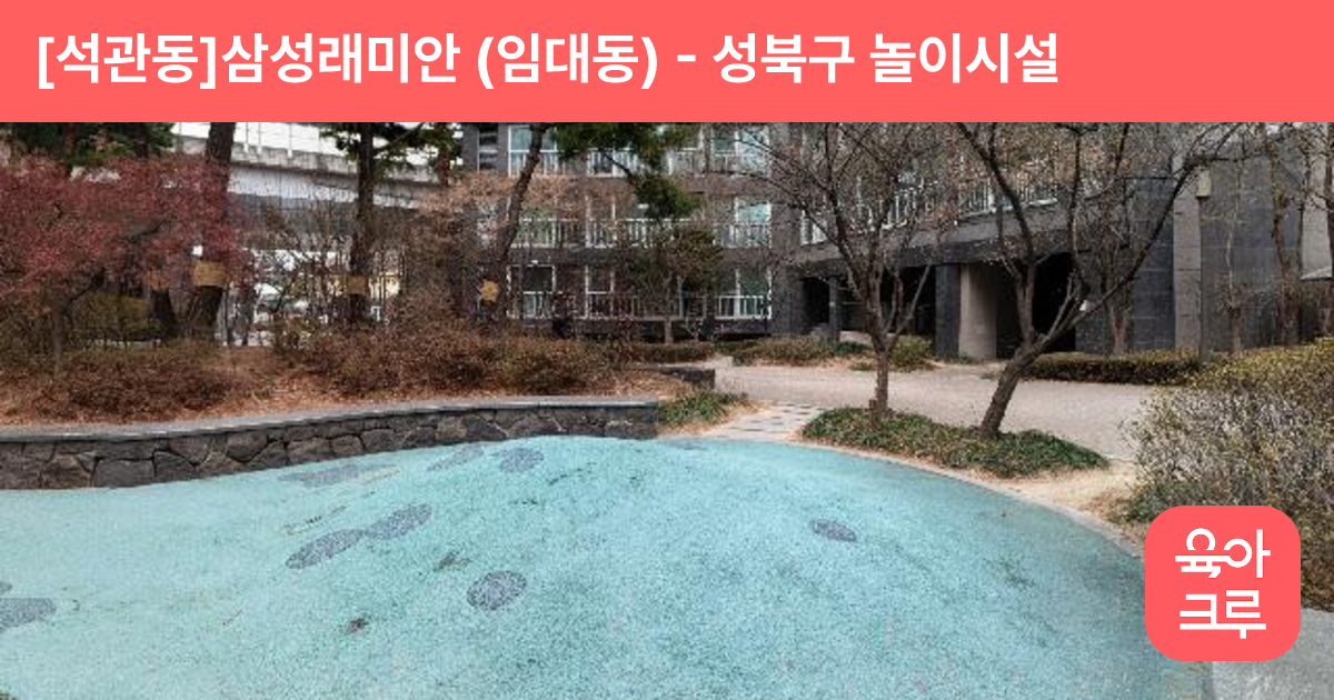 [석관동]삼성래미안 (임대동) 썸네일