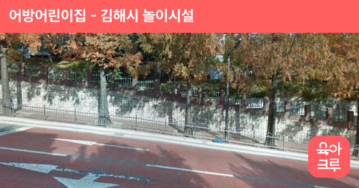 어방어린이집 썸네일