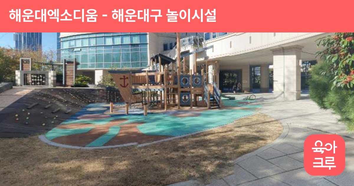 해운대엑소디움 썸네일
