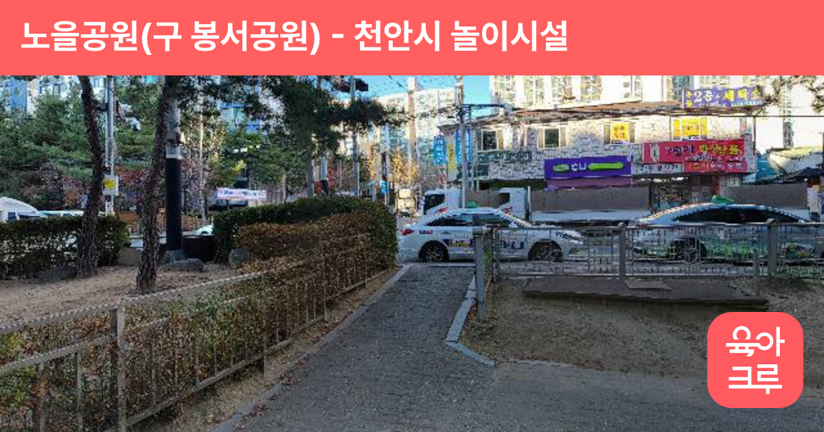 노을공원(구 봉서공원) 썸네일