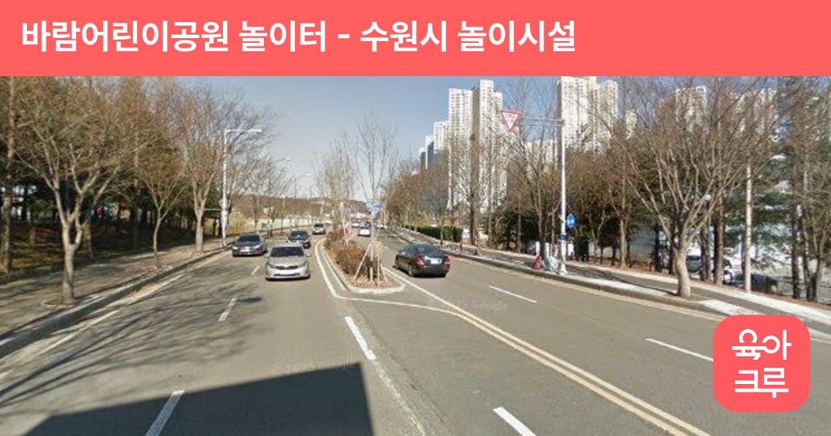 바람어린이공원 놀이터 썸네일